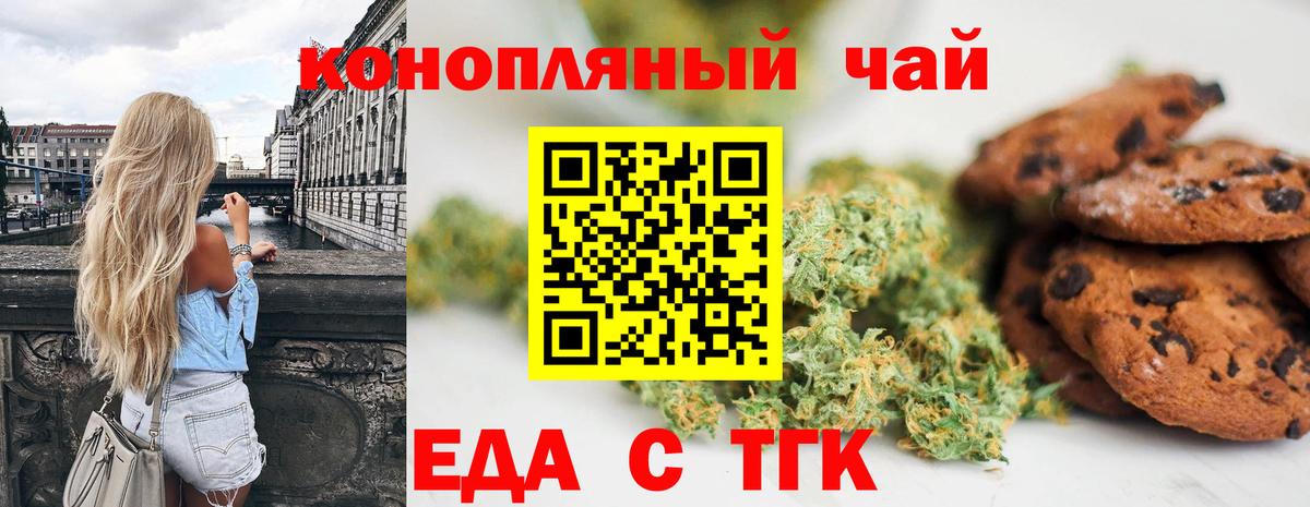 Еда ТГК марихуана Карабулак