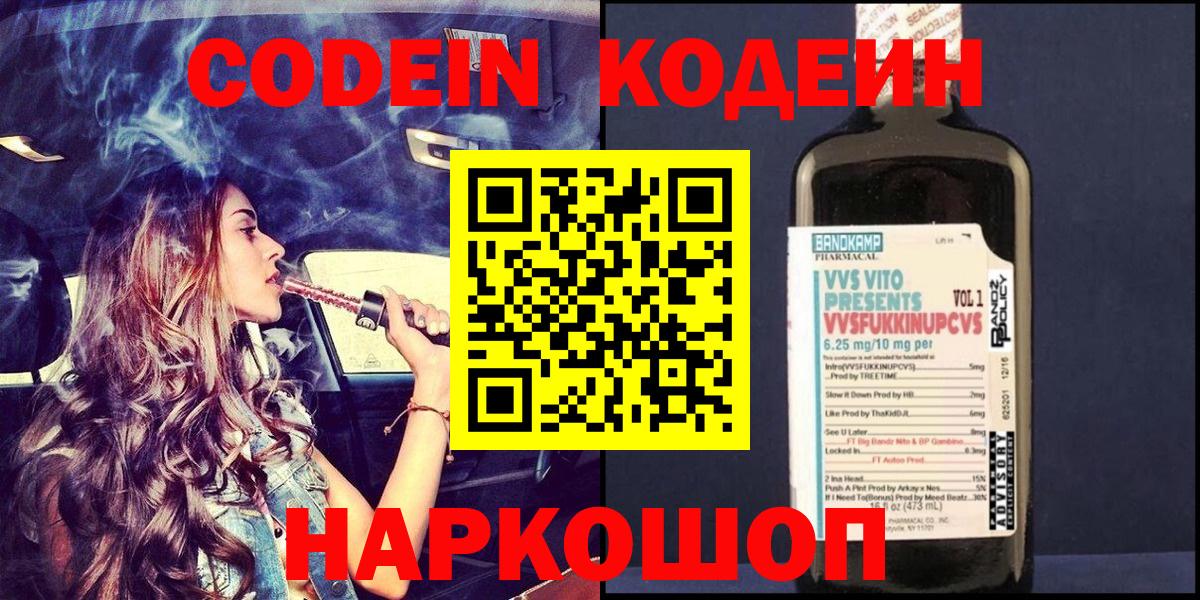 Codein напиток Lean (лин) Карабулак